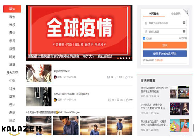 شبکه اجتماعی سینا ویبو