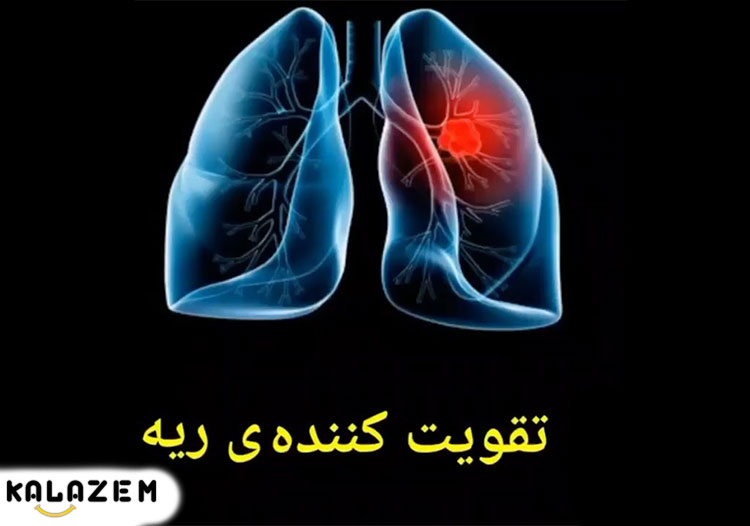 تقویت کننده های ریه و درمانی برای ذات الریه
